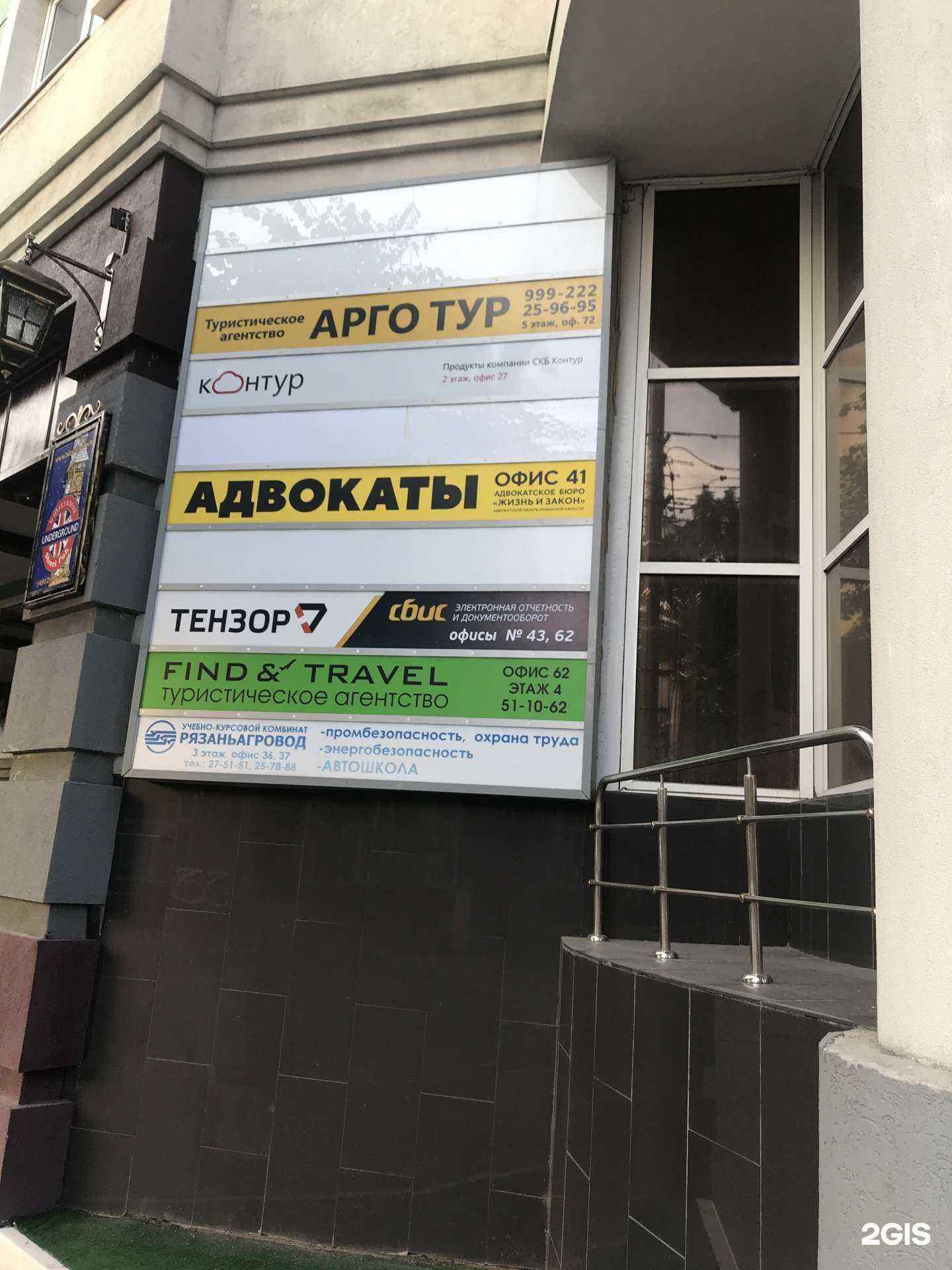 Отзывы на компанию Арго тур в г. Рязань c фото