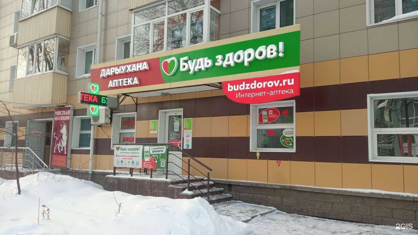 Отзывы на компанию Будь здоров! в г. Уфа c фото