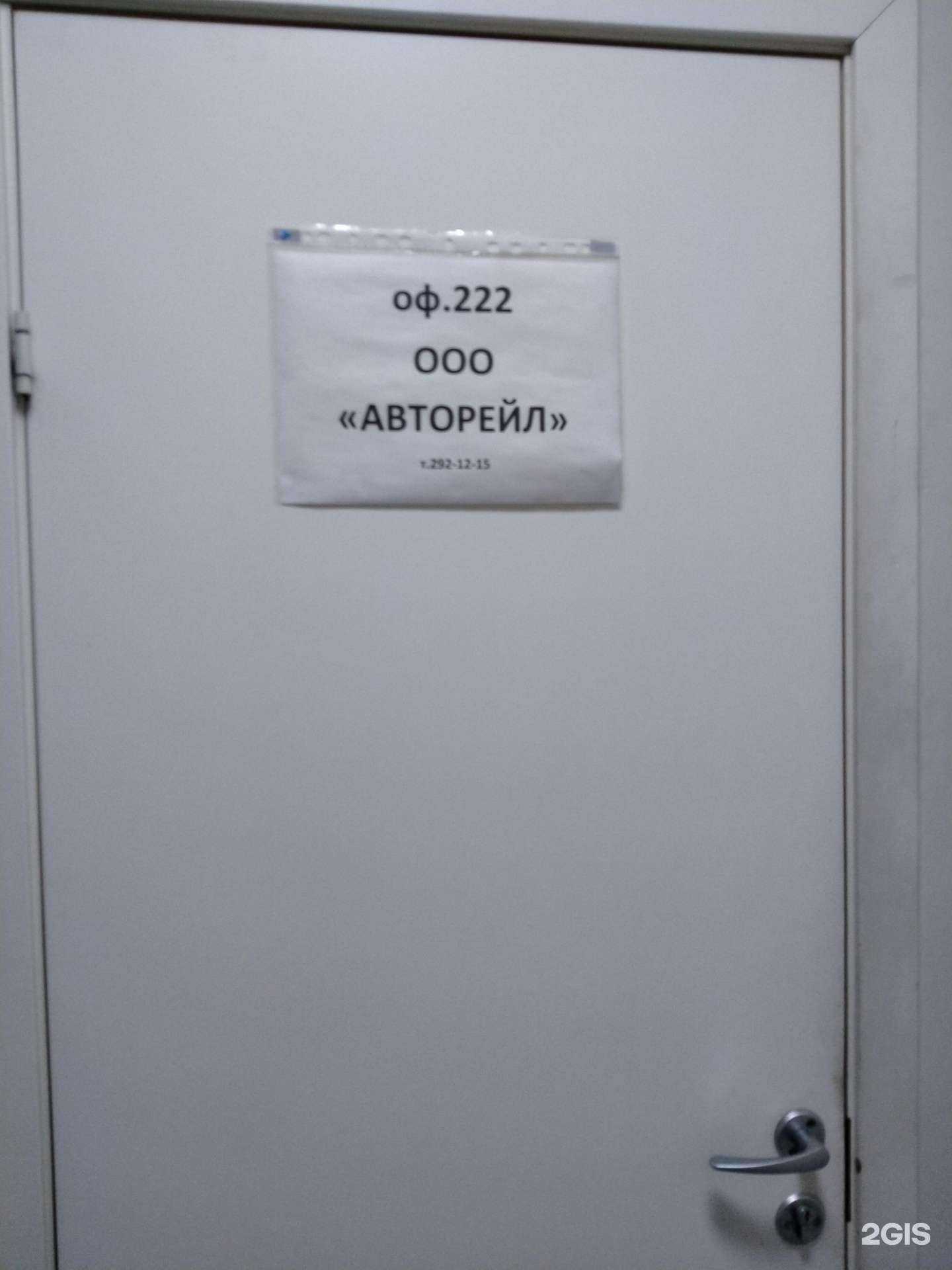 Отзывы на компанию Авторейл в г. Новосибирск c фото