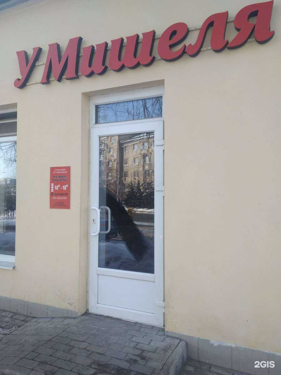 Отзывы на компанию У Мишеля в г. Саратов c фото