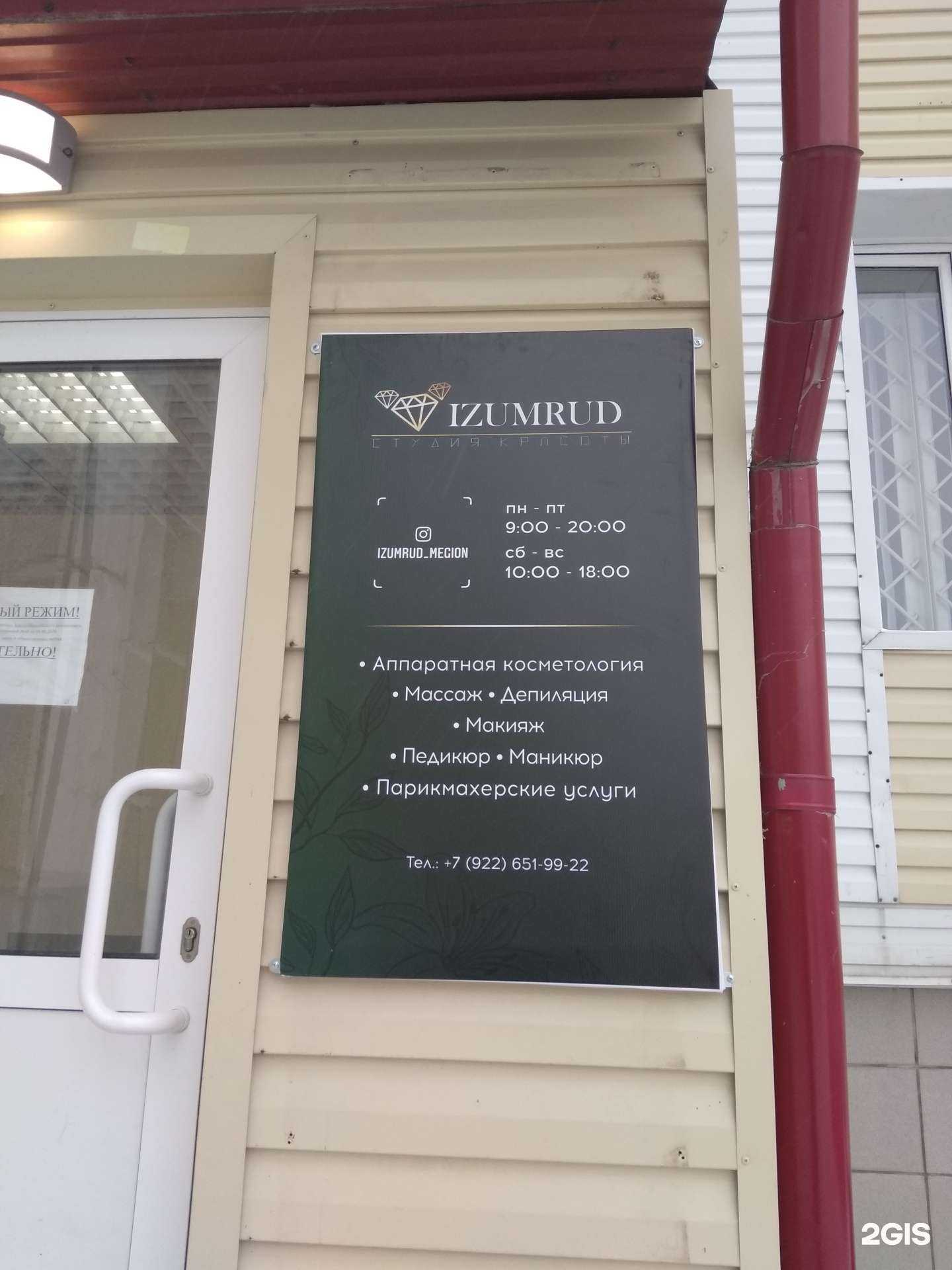 Отзывы на компанию Izumrud в г. Мегион c фото