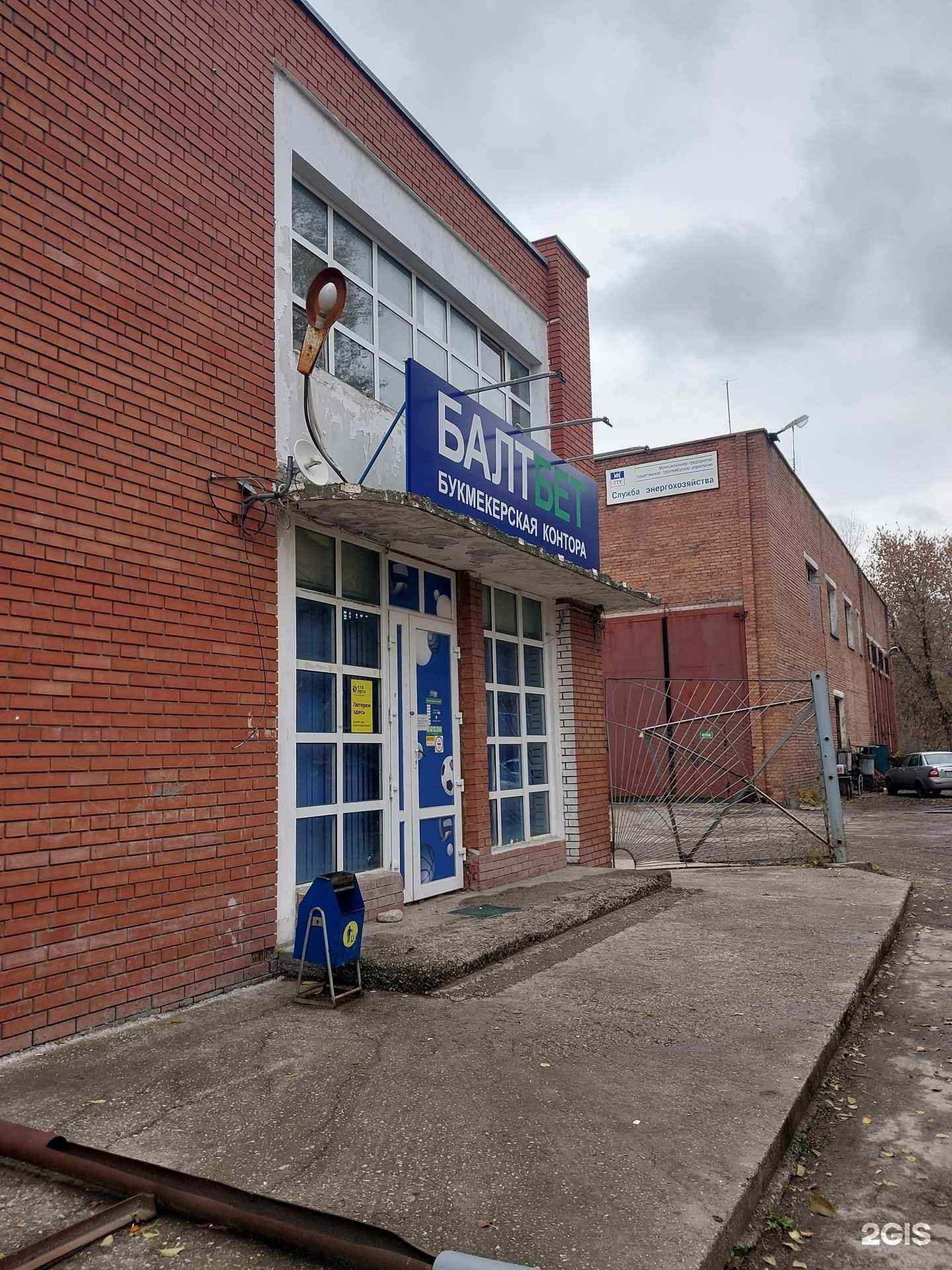 Отзывы на компанию Балтбет в Тольятти c фото