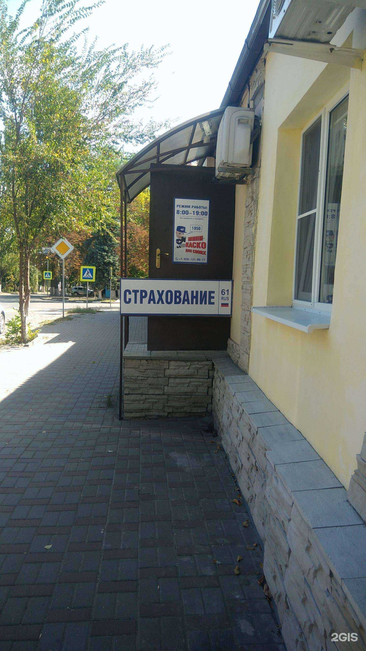 Отзывы на компанию РЕСО-Гарантия в г. Шахты c фото