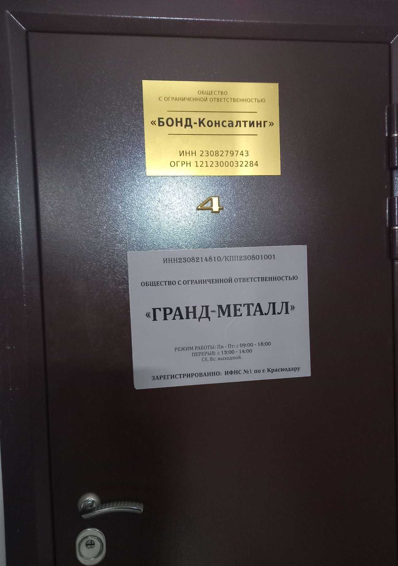 Отзывы на компанию Бонд-консалтинг в Краснодаре c фото