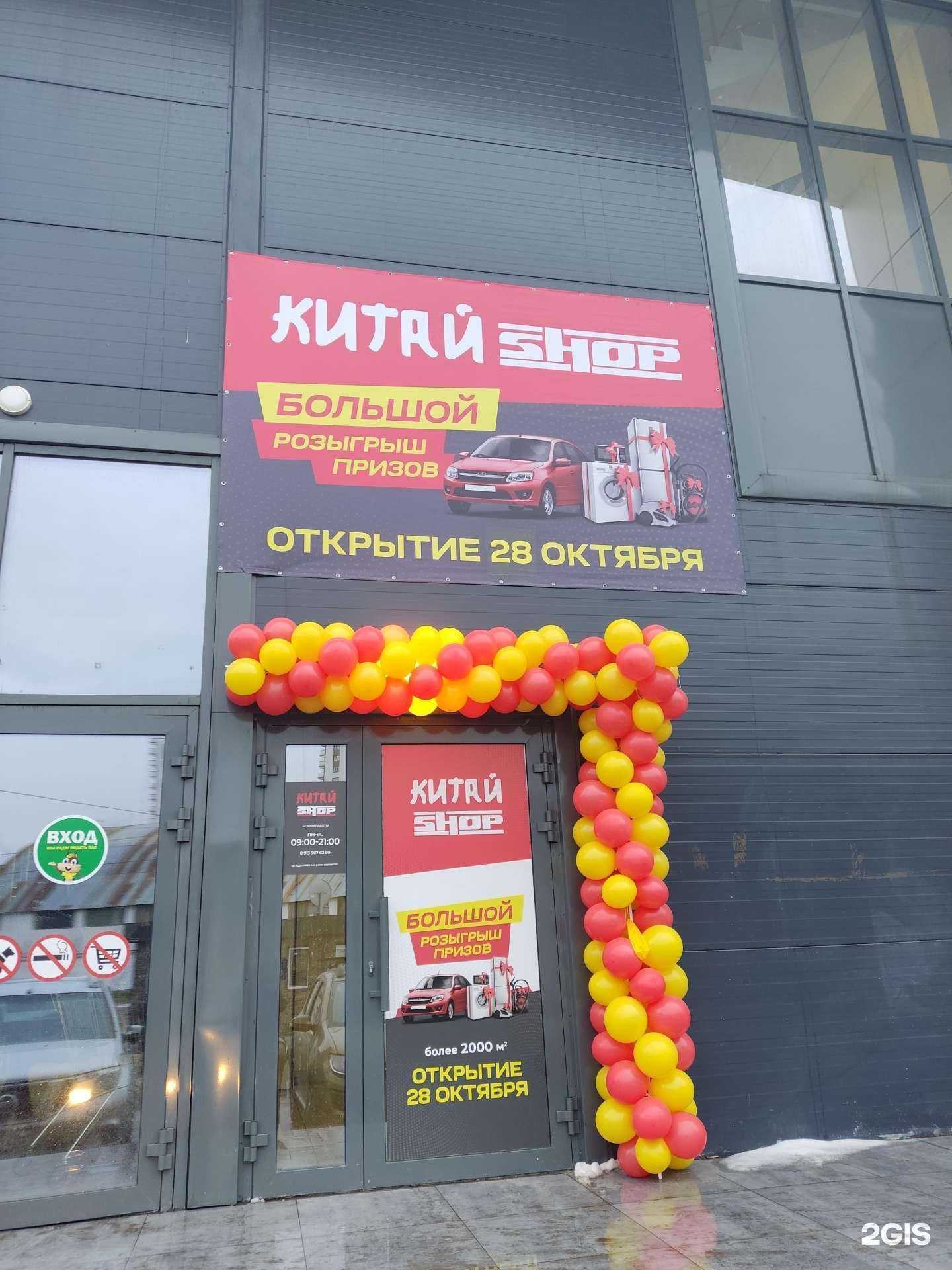 Отзывы на компанию Китай Shop в г. Уфа c фото