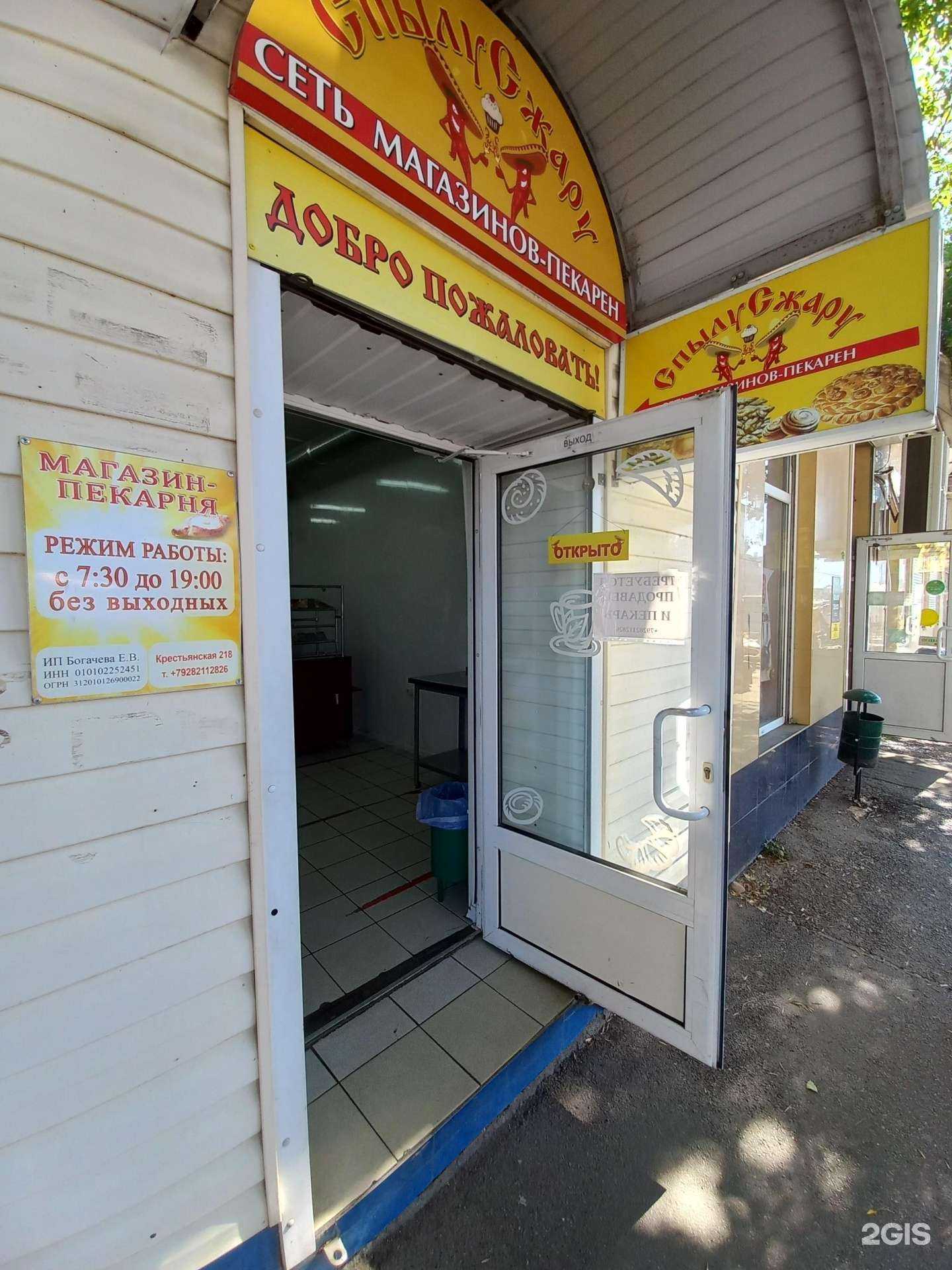 Отзывы на компанию С пылу с жару в Майкопе c фото