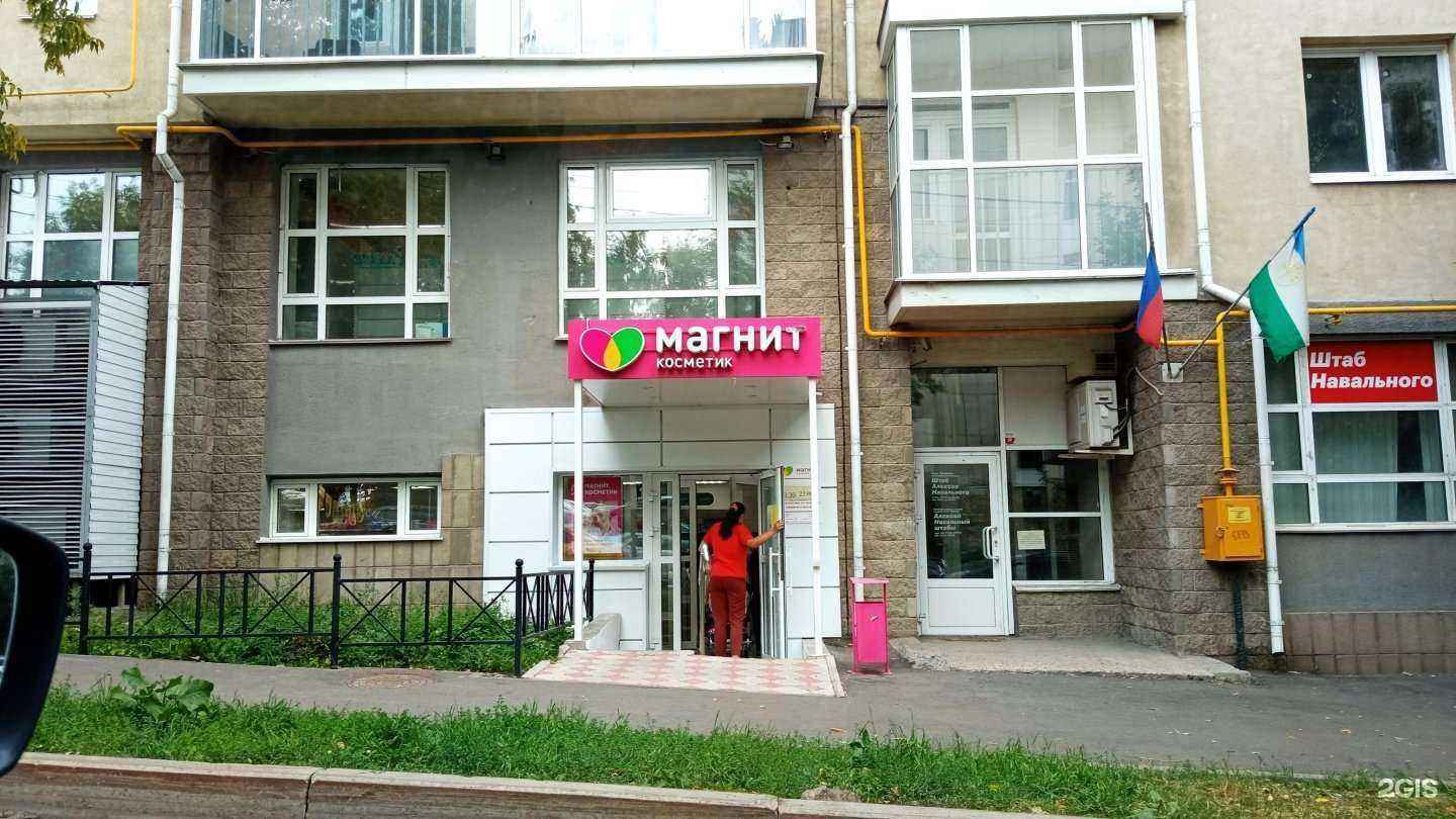 Отзывы на компанию Магнит Косметик в г. Уфа c фото