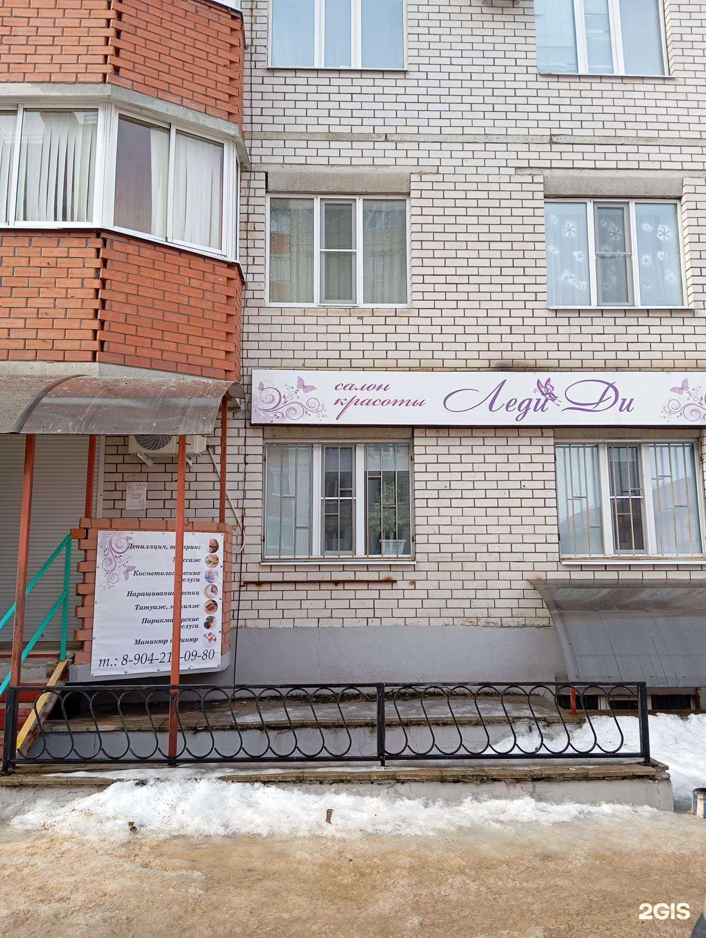 Отзывы на компанию Леди Ди в Воронеже c фото