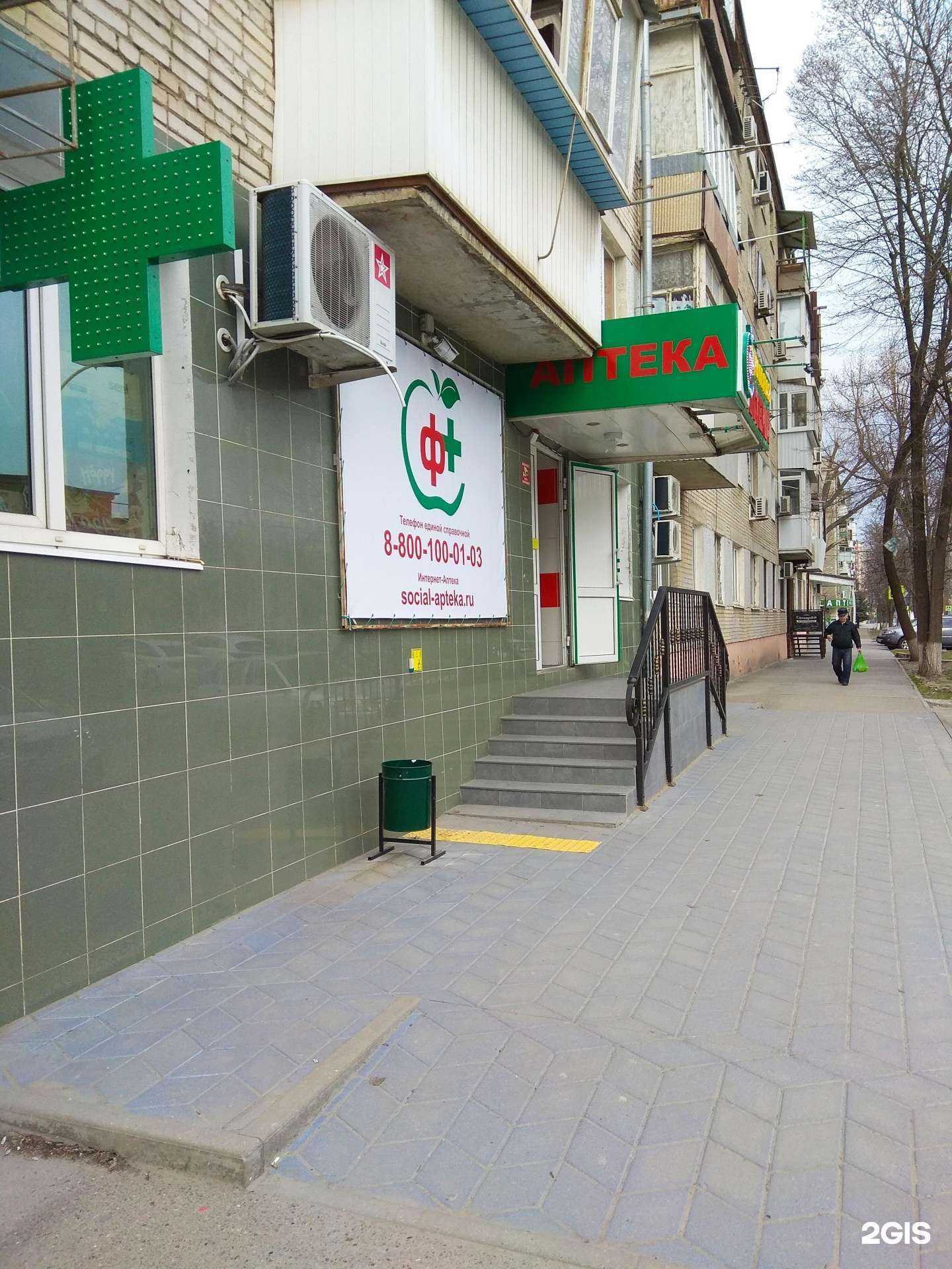 Отзывы на компанию Социальная Аптека в г. Азов c фото