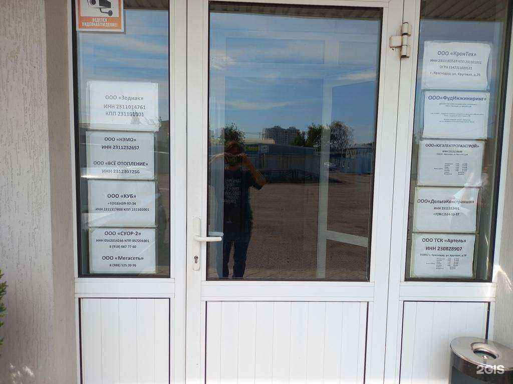 Отзывы на компанию Группа компаний Куб в Краснодаре c фото - фотография 2 из 2