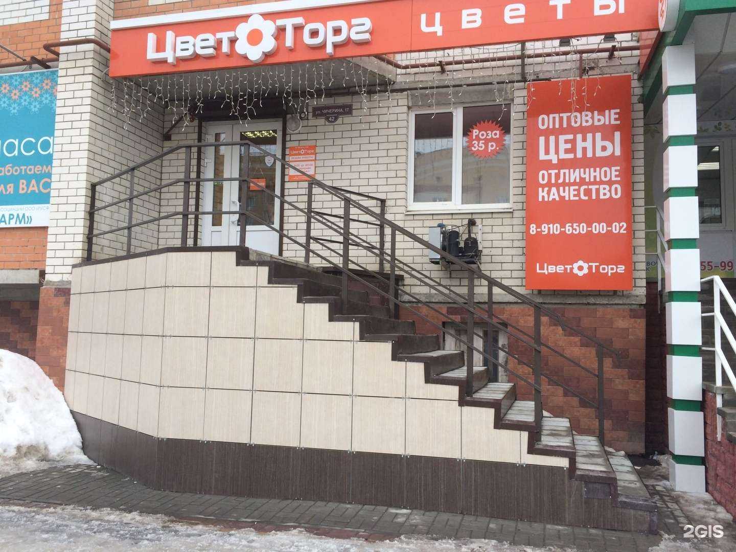 Отзывы на компанию ЦветТорг в Тамбове c фото