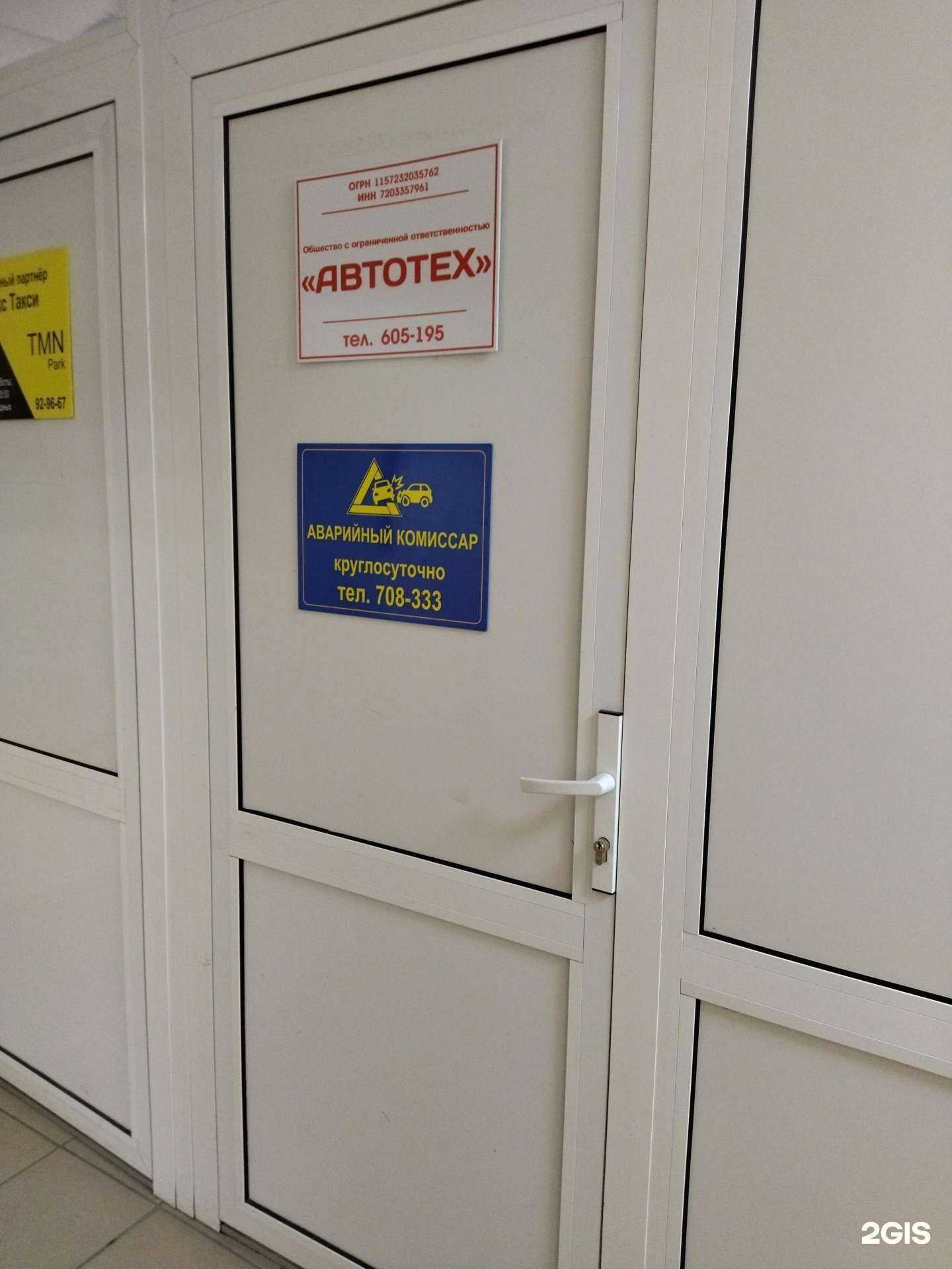 Отзывы на компанию Автотех в г. Тюмень c фото