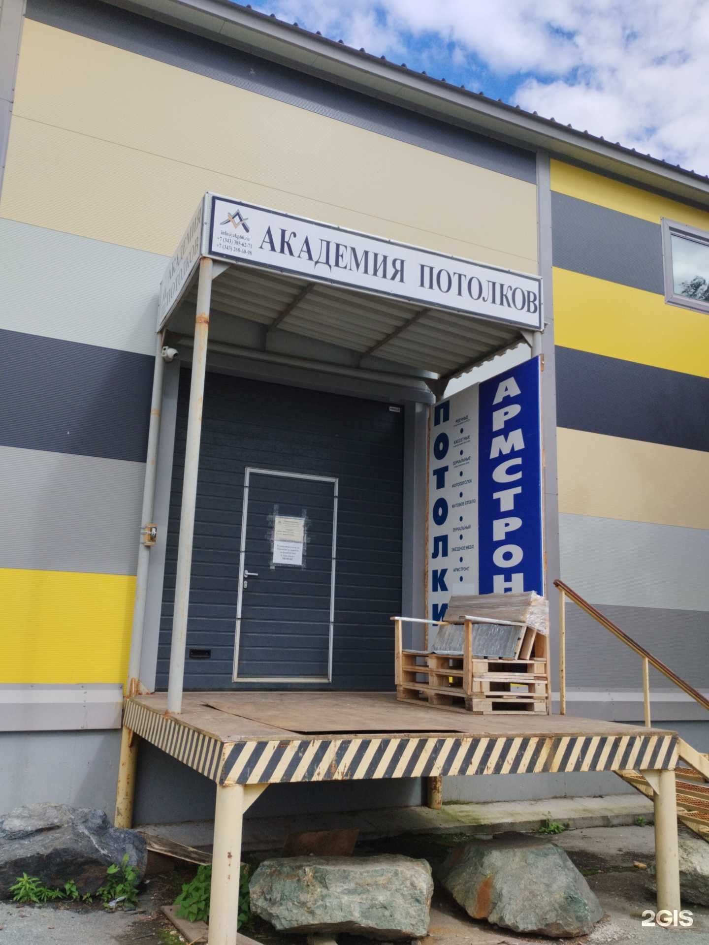 Отзывы на компанию Академия потолков Урал в г. Екатеринбург c фото