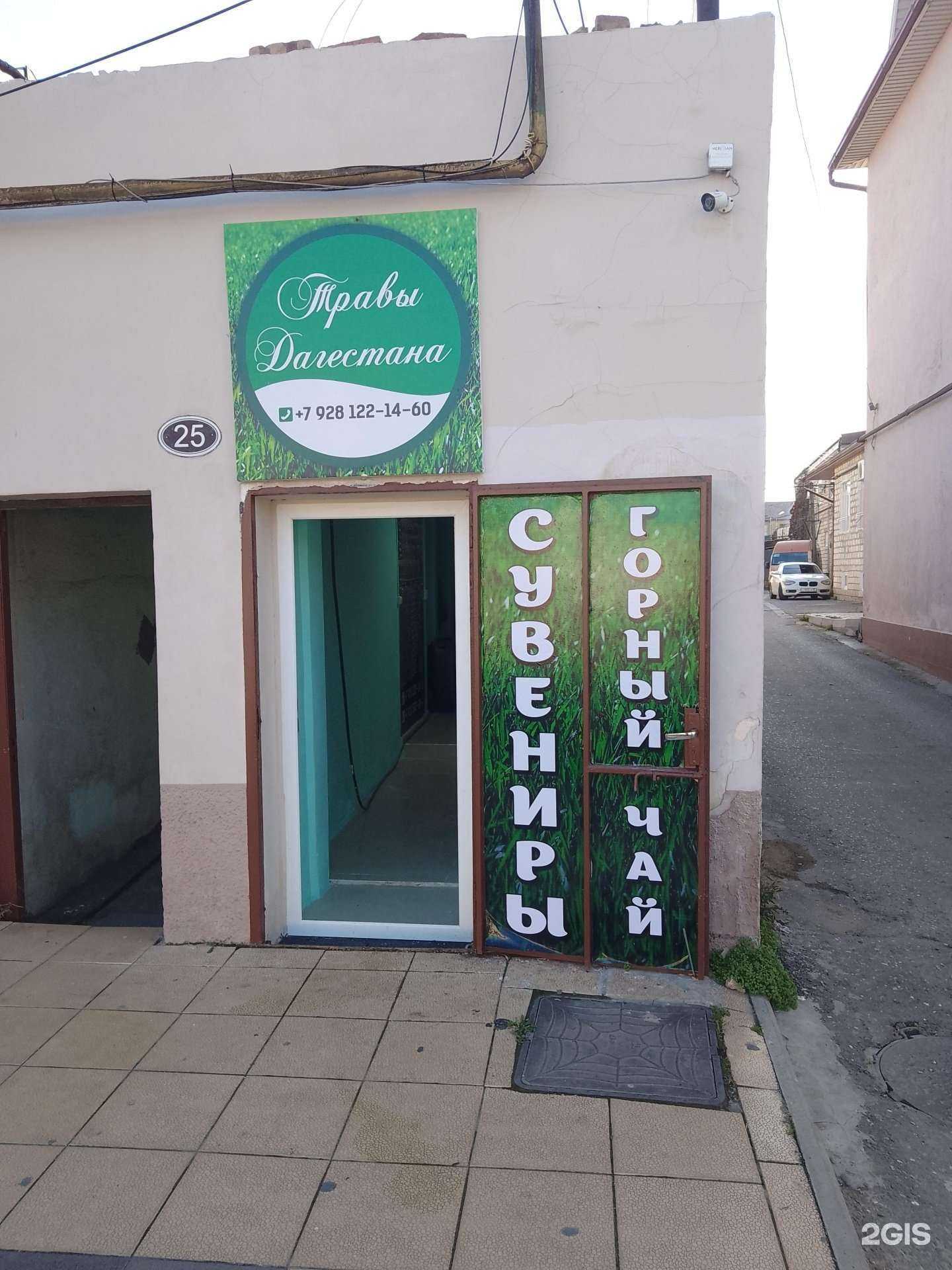 Отзывы на компанию Травы Дагестана в Дербенте c фото