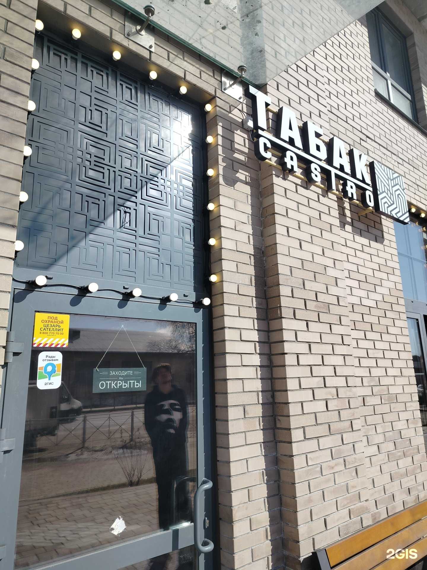 Отзывы на компанию Castro в г. Одинцово c фото