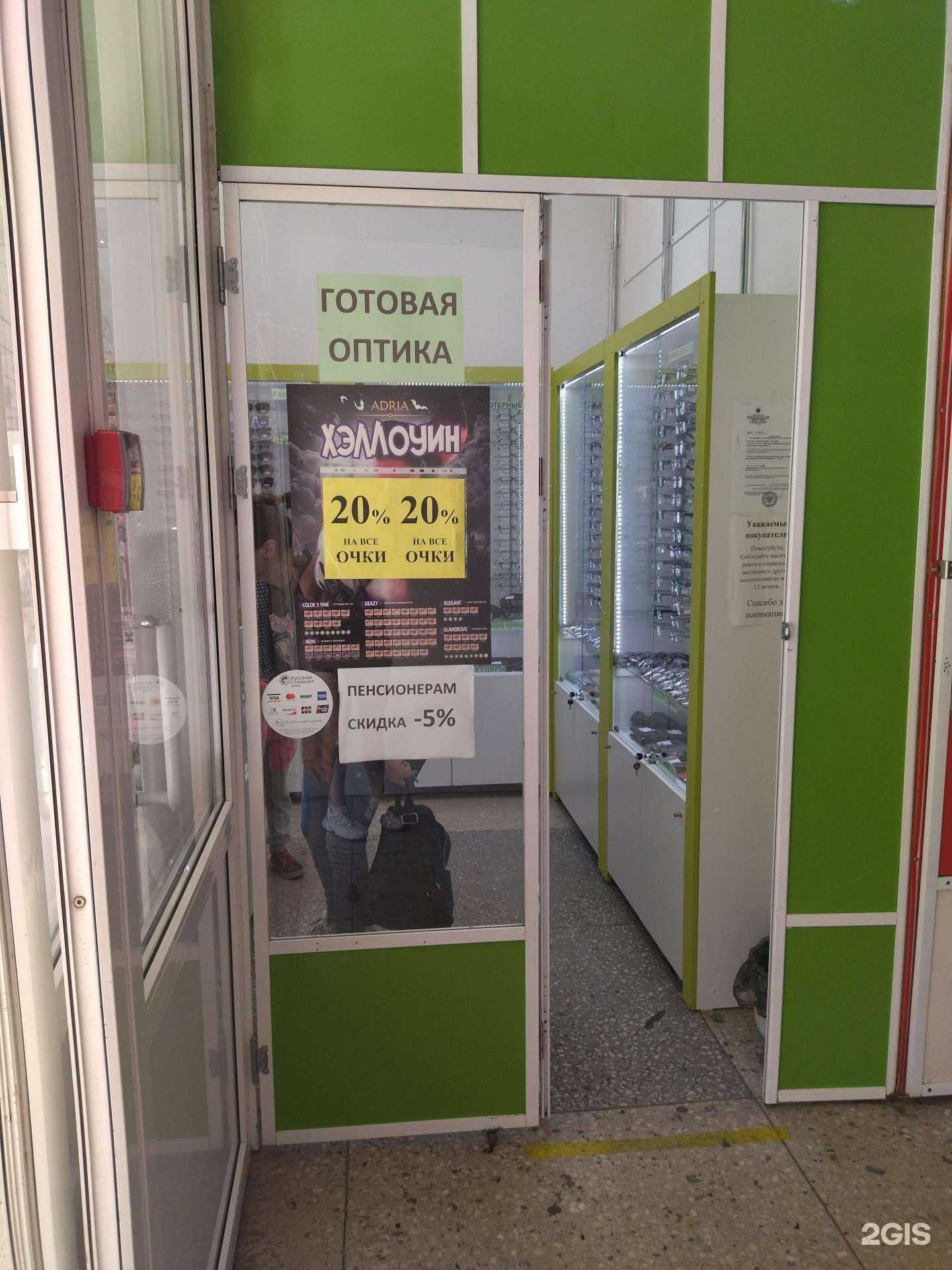 Отзывы на компанию Салон готовой оптики в Новокузнецке c фото