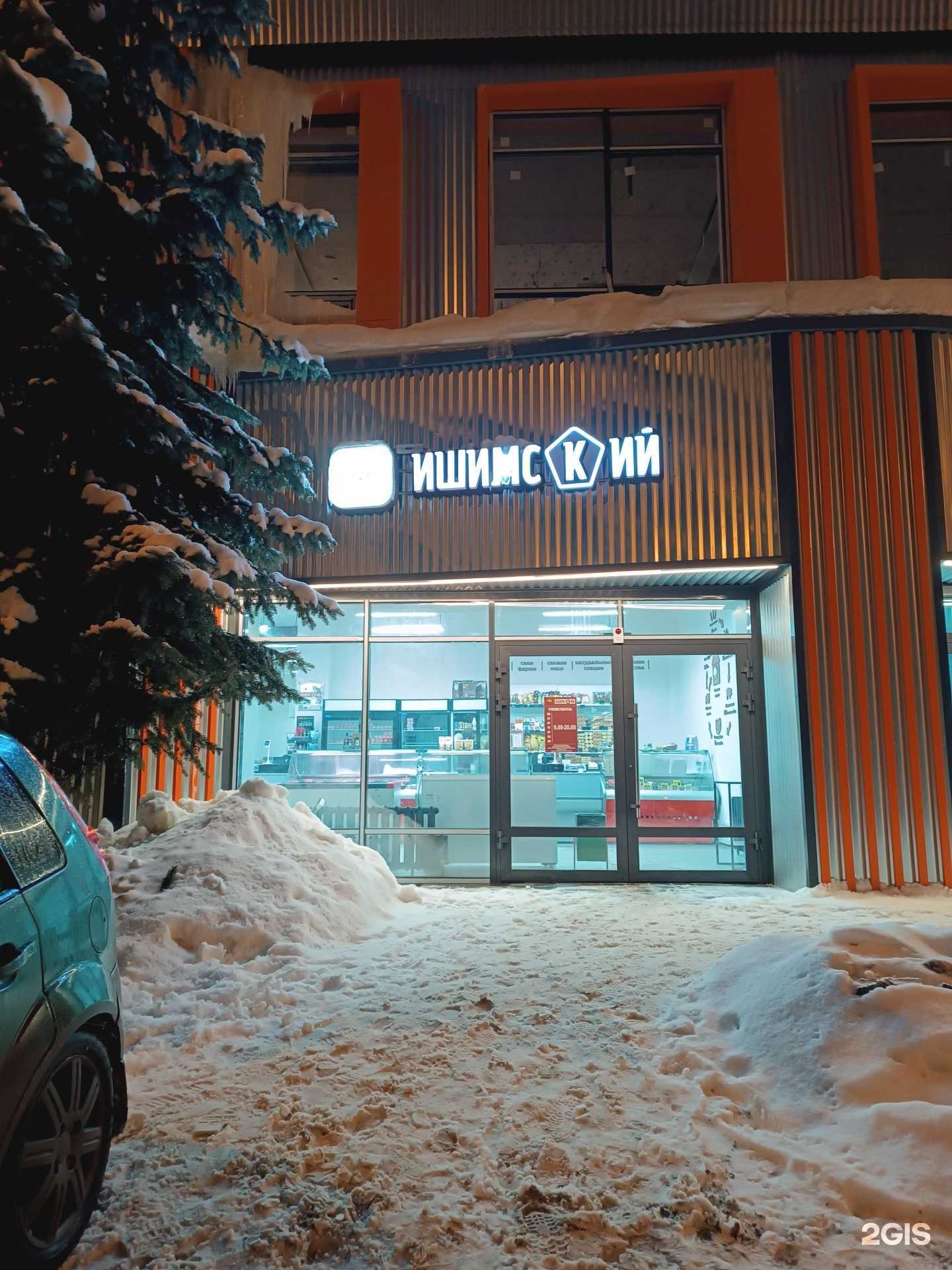 Отзывы на компанию Ишимский в Тюмени c фото