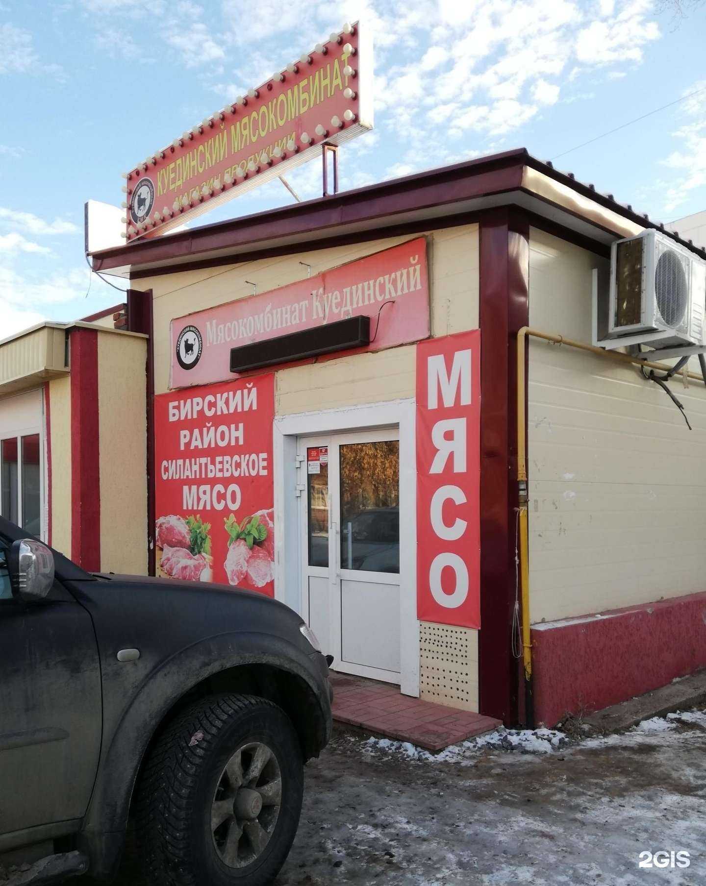 Отзывы на компанию Куединский мясокомбинат в г. Уфа c фото