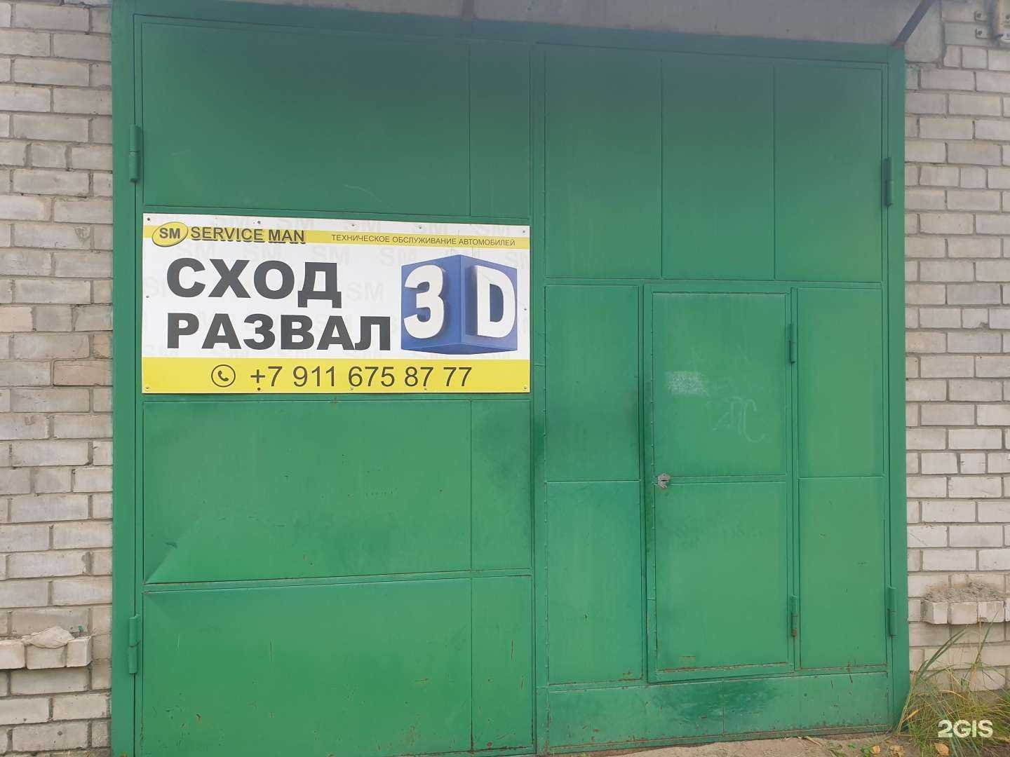 Отзывы на компанию Service man в Северодвинске c фото