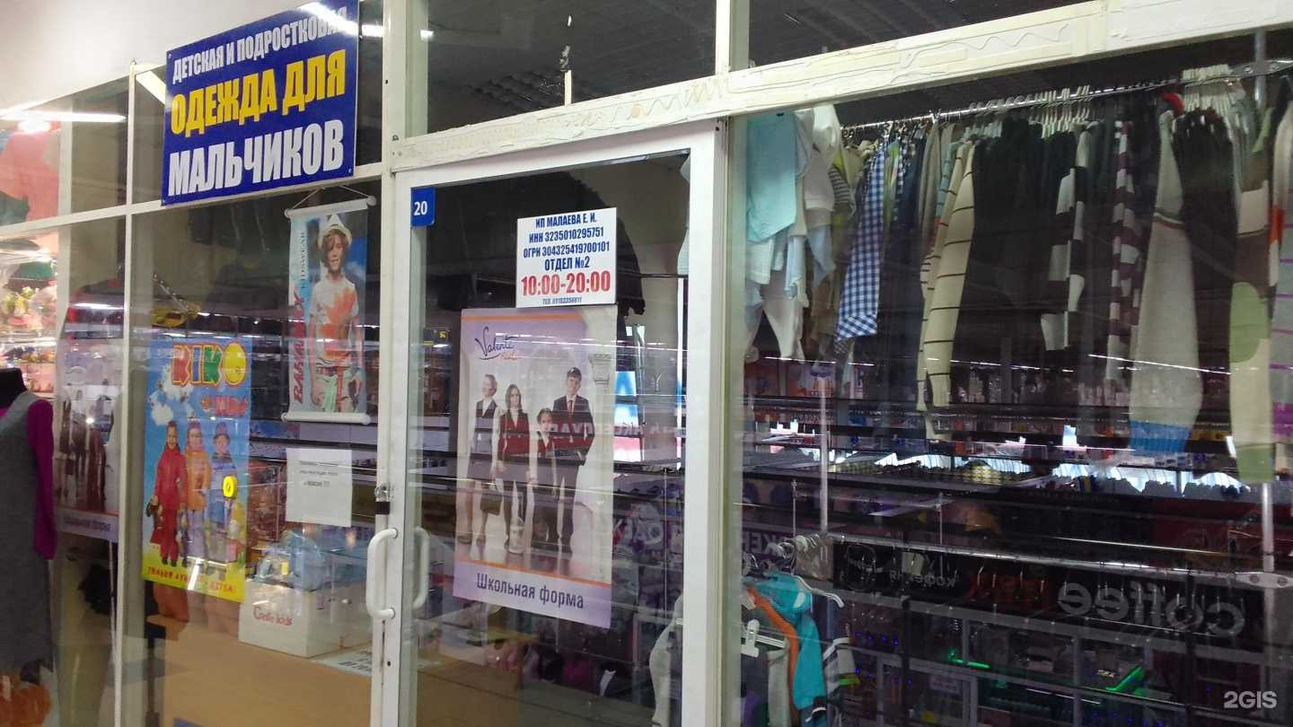 Отзывы на компанию Магазин подростковой и детской одежды для мальчиков в г. Брянск c фото