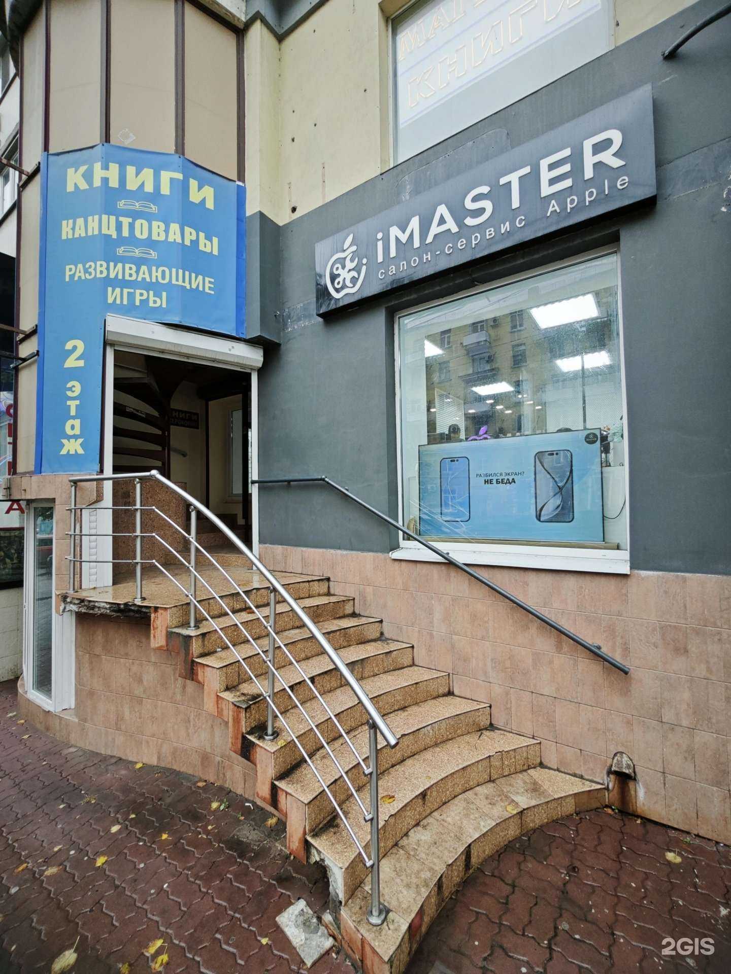 Отзывы на компанию iMaster в Ростове-на-Дону c фото