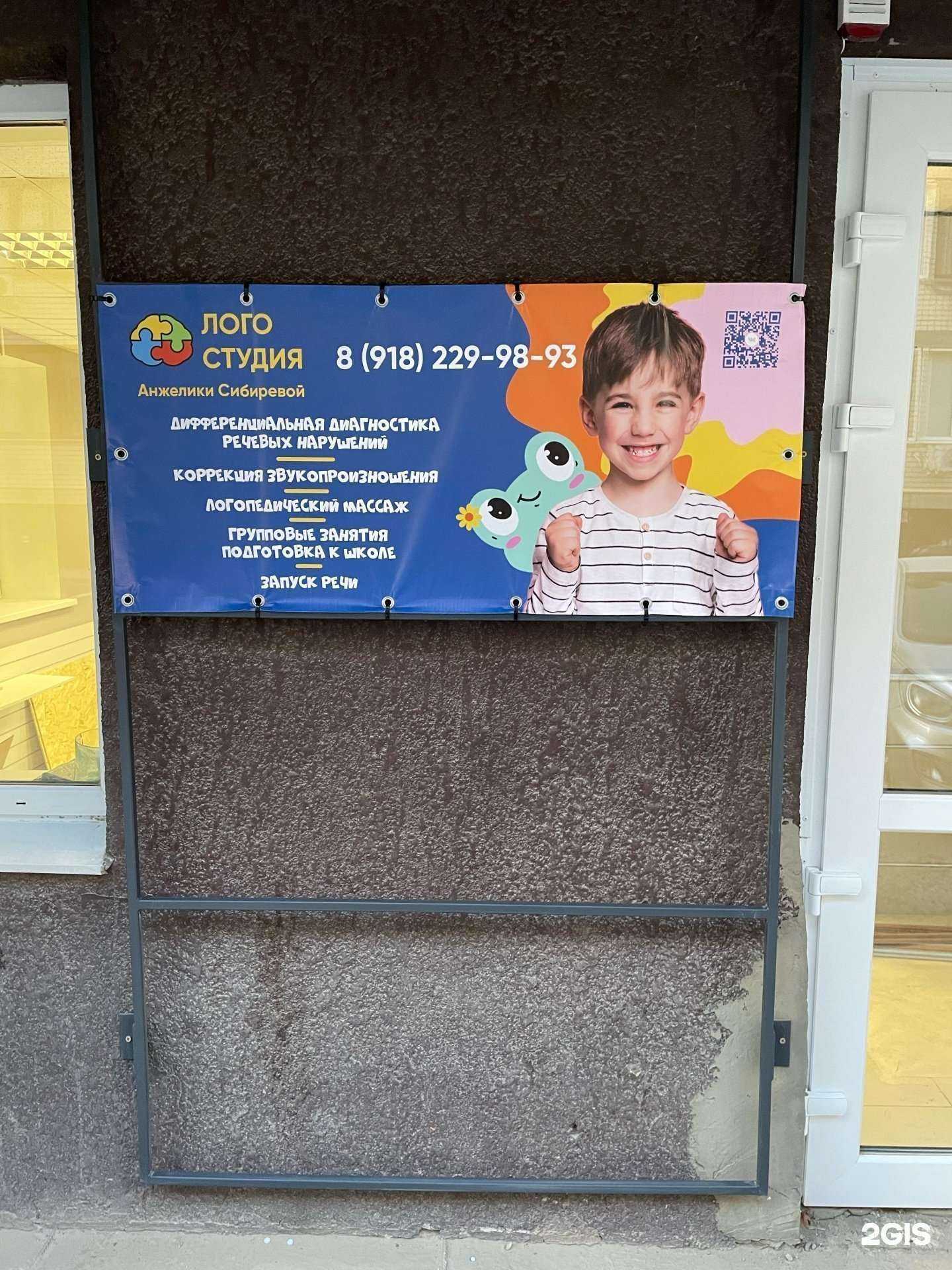 Отзывы на компанию Логопедическая студия в Краснодаре c фото - фотография 2 из 2