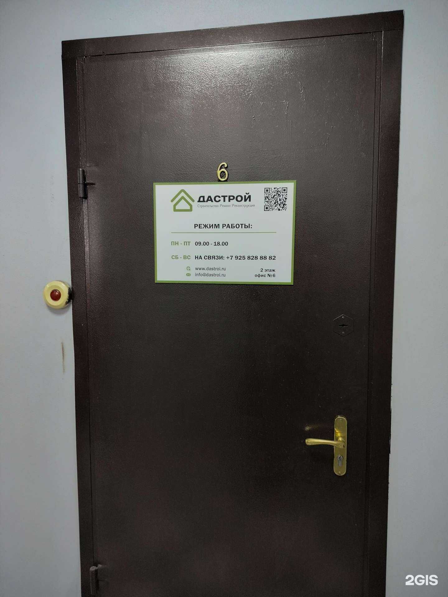 Отзывы на компанию Дастрой в Чехове c фото