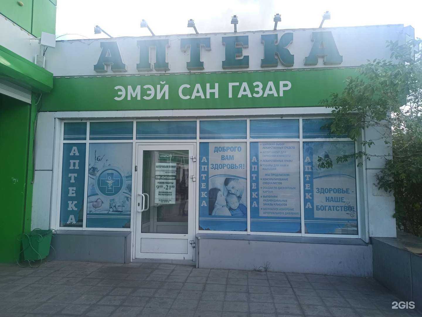 Отзывы на компанию Сибфарм в Улан-Удэ c фото