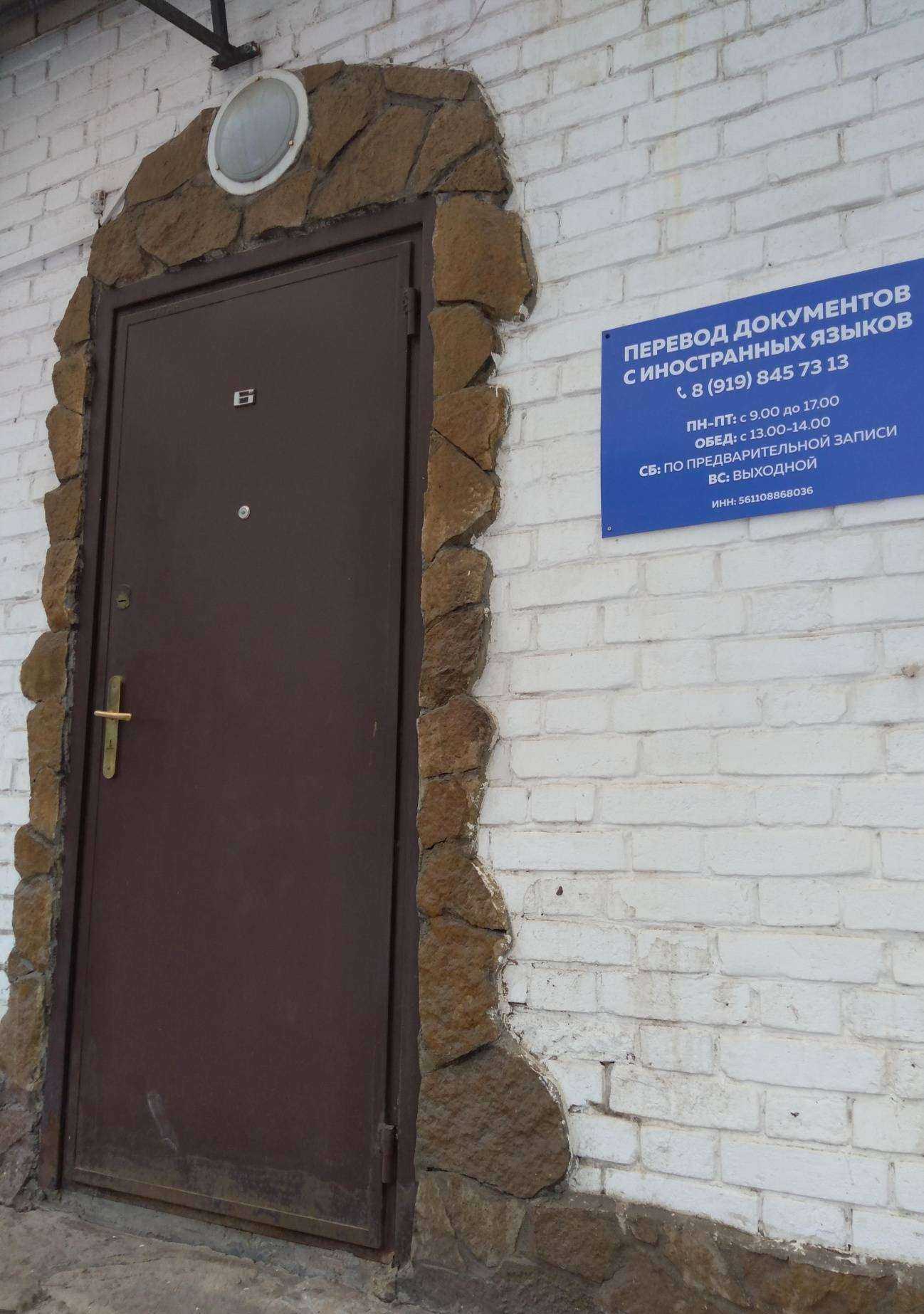 Отзывы на компанию Студия перевода с иностранных языков в Оренбурге c фото