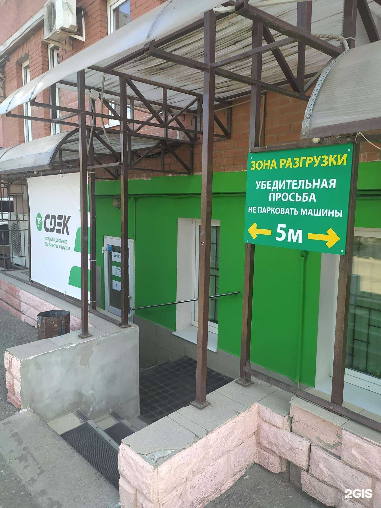 Отзывы на компанию СДЭК в г. Омск c фото