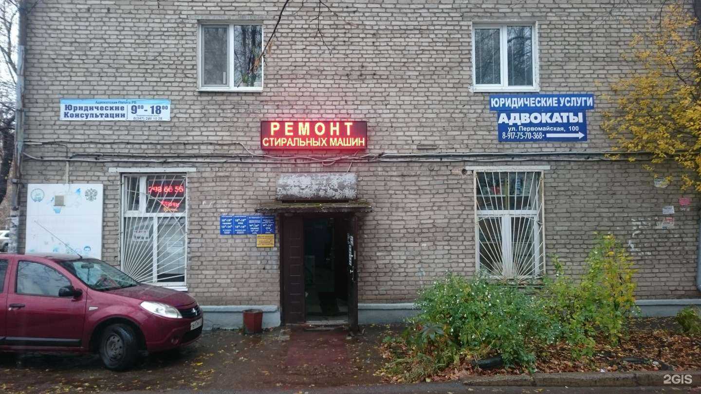 Отзывы на компанию Рембыттехника в г. Уфа c фото