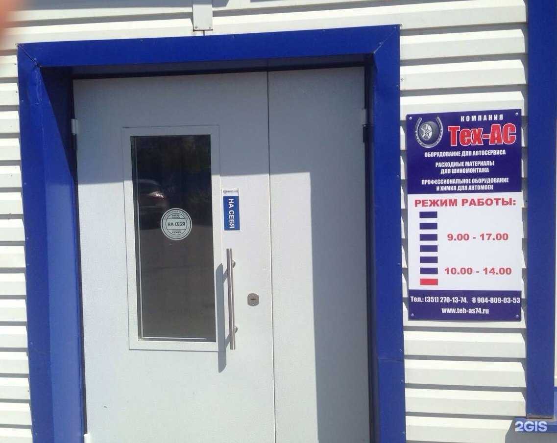 Отзывы на компанию Тех-ас в Магнитогорске c фото