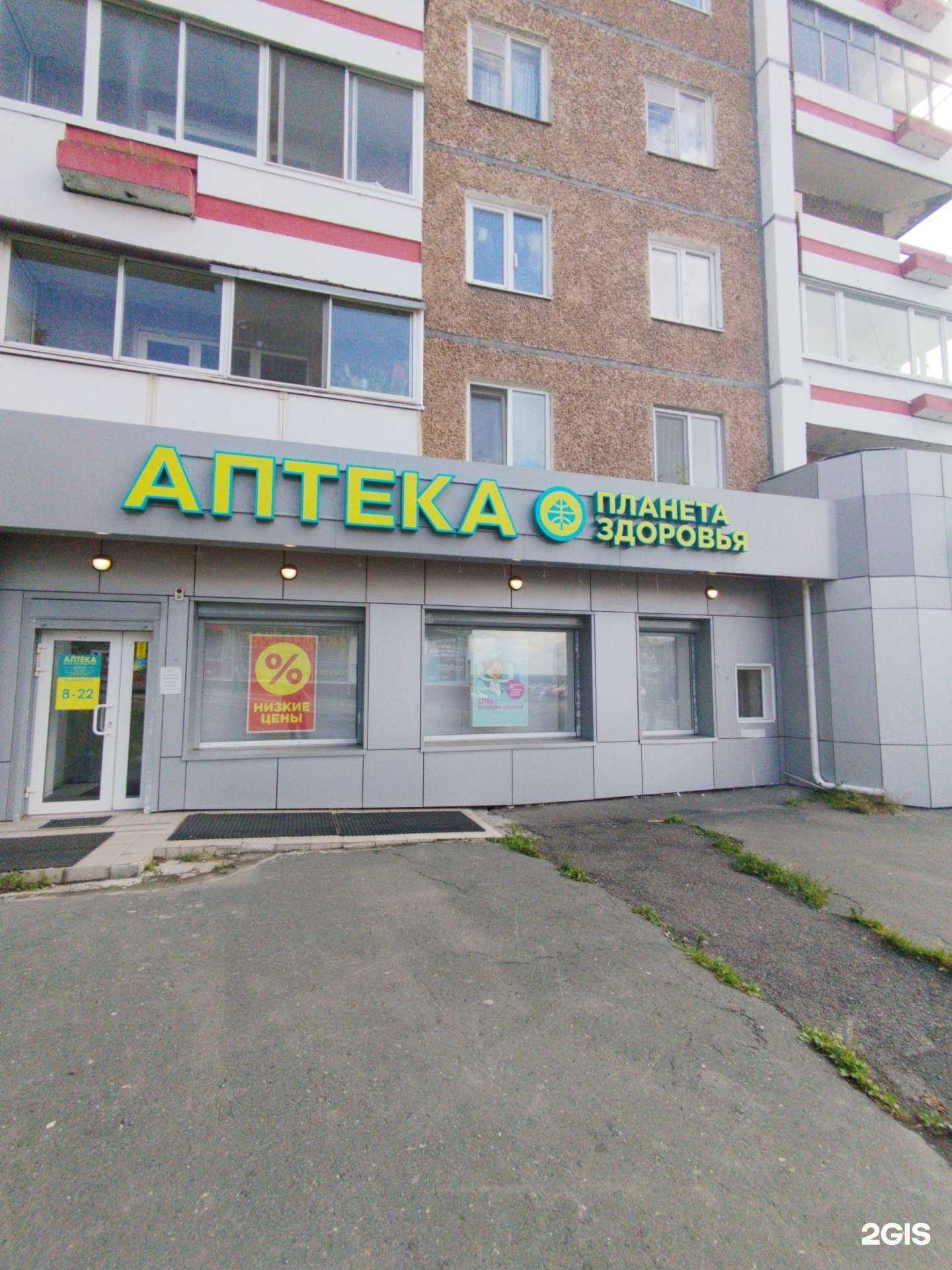 Отзывы на компанию Планета здоровья в Первоуральске c фото