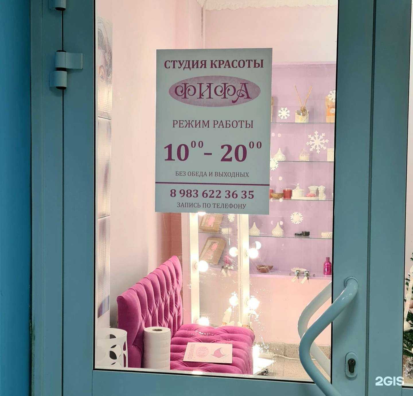 Отзывы на компанию Фифа в Омске c фото