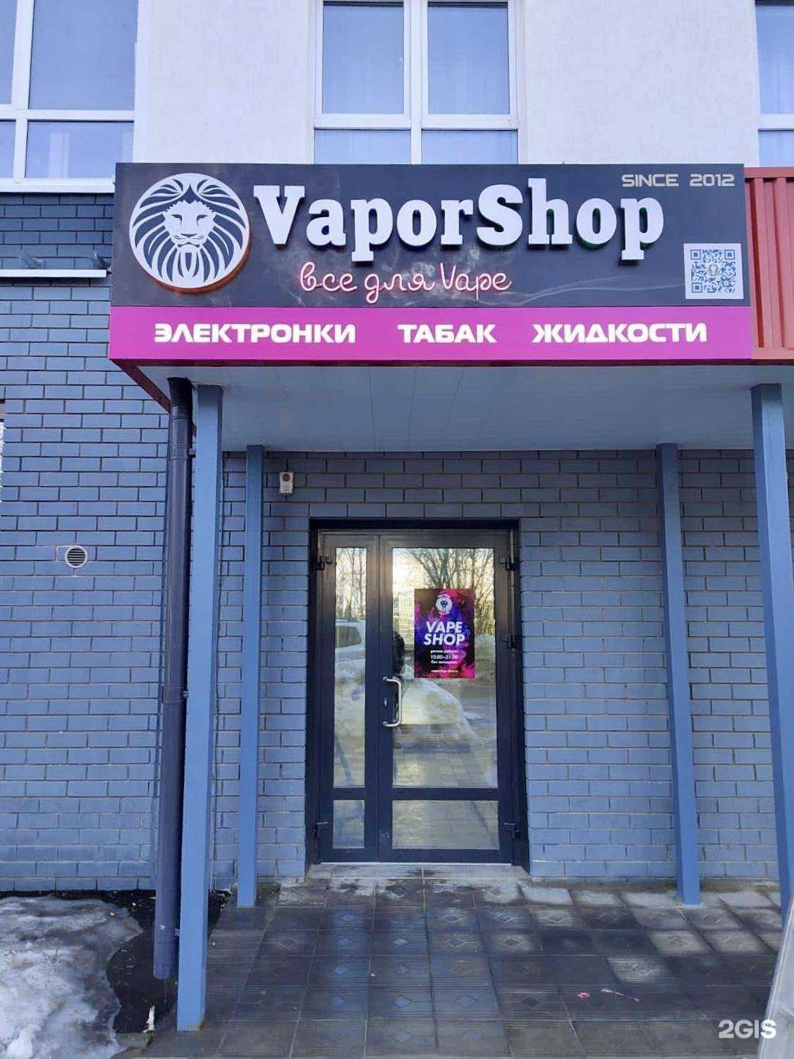 Отзывы на компанию Vapor shop в Барнауле c фото