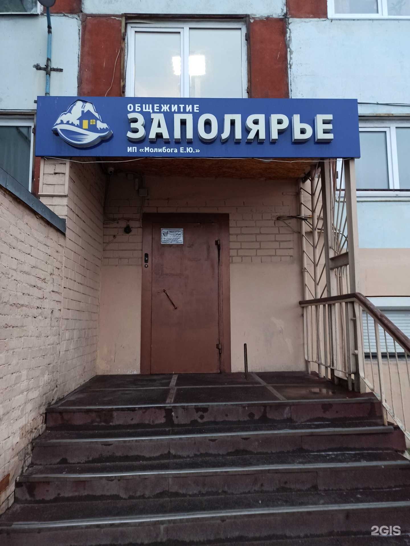 Отзывы на компанию Заполярье в Мурманске c фото