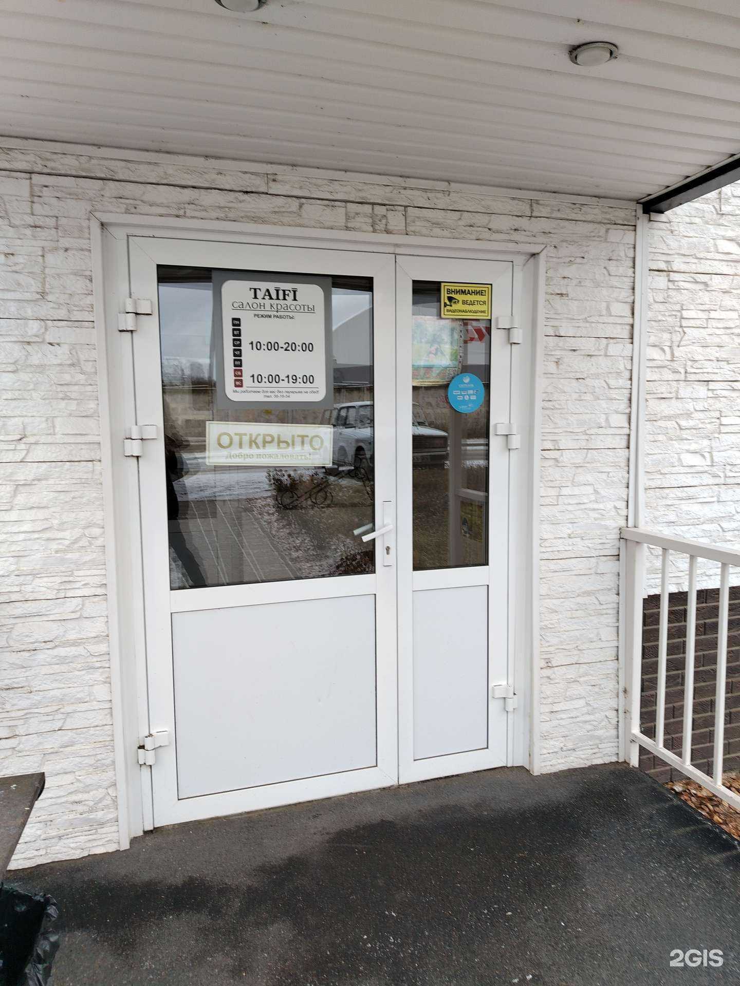 Отзывы на компанию Taifi в Ижевске c фото