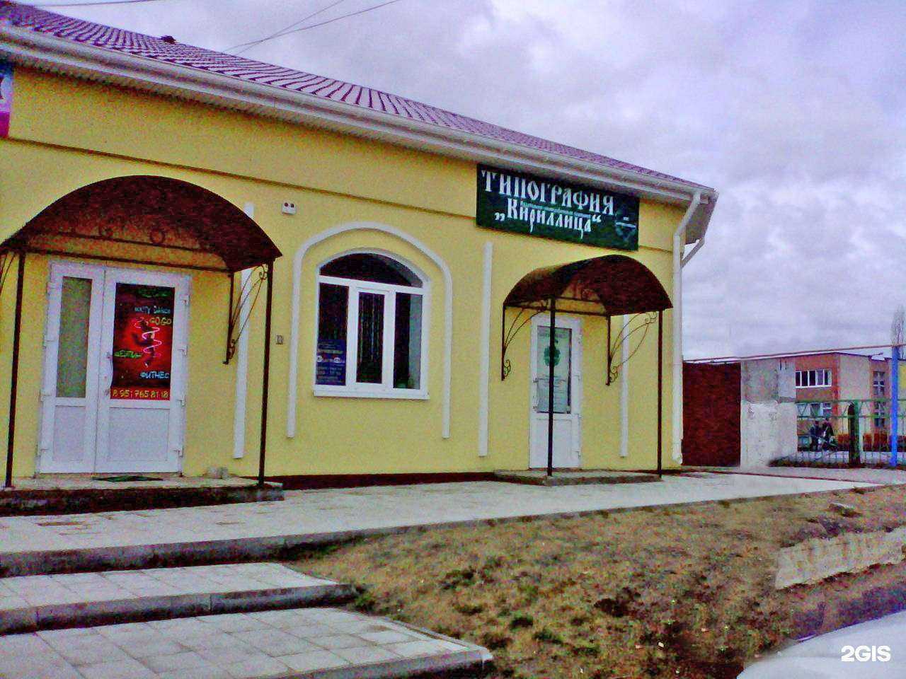 Отзывы на компанию Кириллица в Старом Осколе c фото