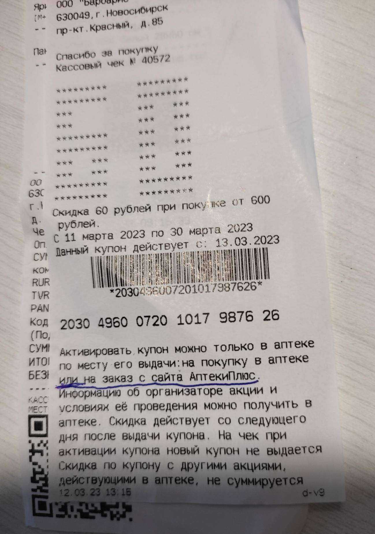 Отзывы на компанию Аптека плюс в г. Новосибирск c фото