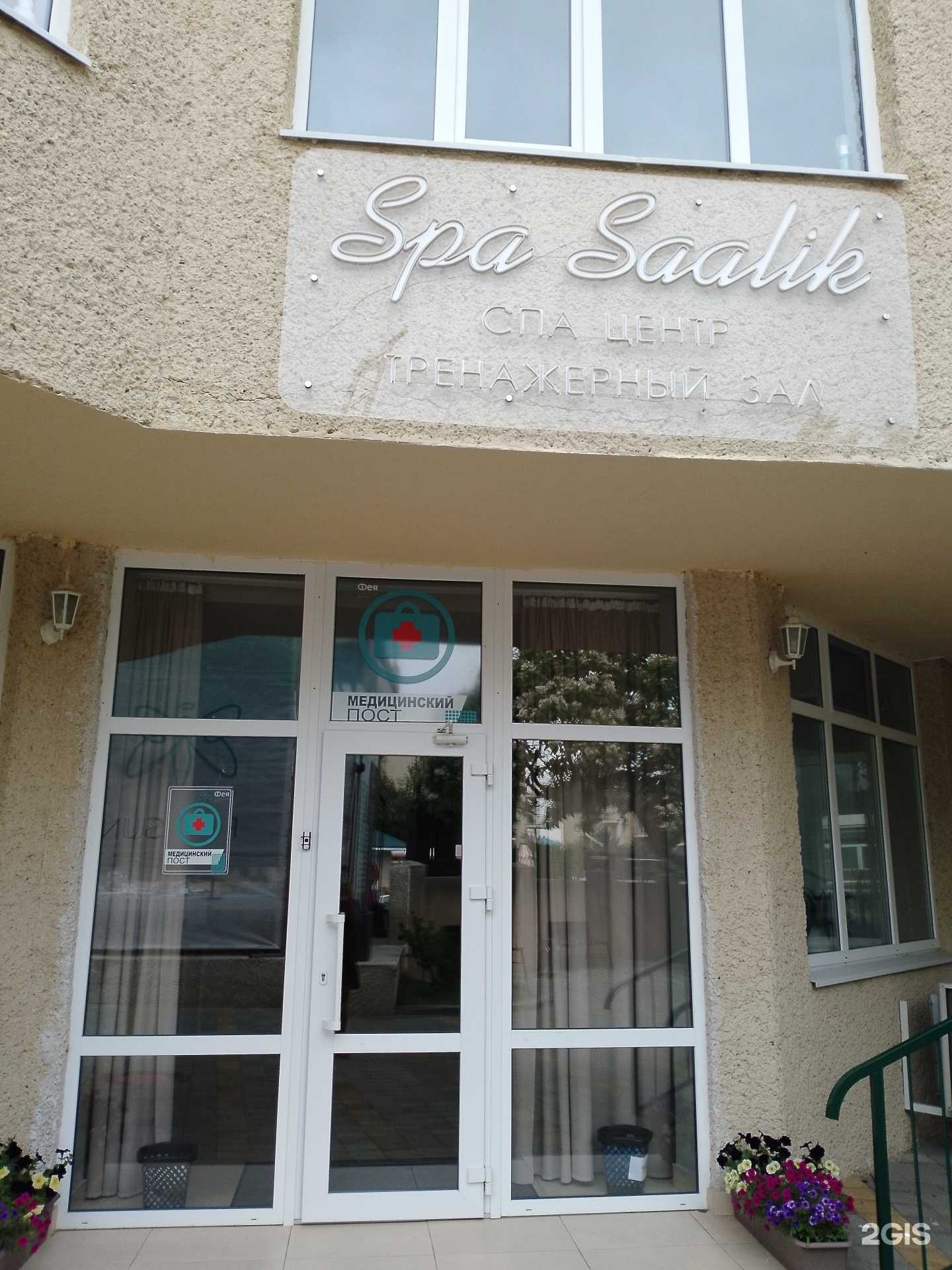 Отзывы на компанию Saalik в г. Анапа c фото