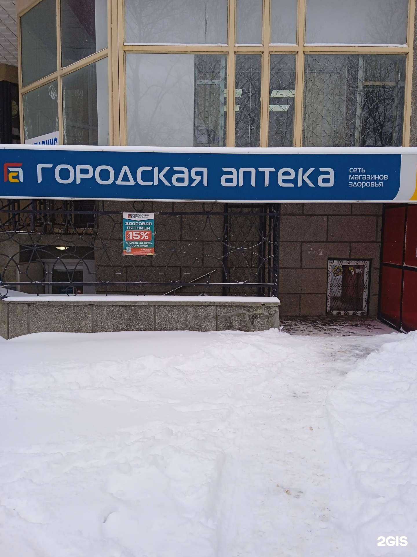 Отзывы на компанию Городская аптека в Ставрополе c фото