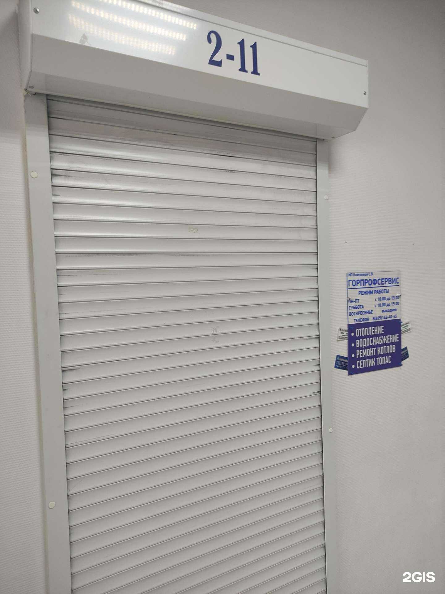 Отзывы на компанию Горпрофсервис в г. Чехов c фото