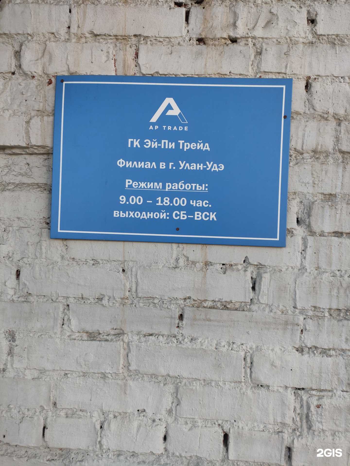 Отзывы на компанию AP trade в г. Улан-Удэ c фото