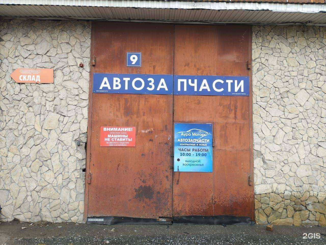 Отзывы на компанию АураМоторс в г. Новосибирск c фото