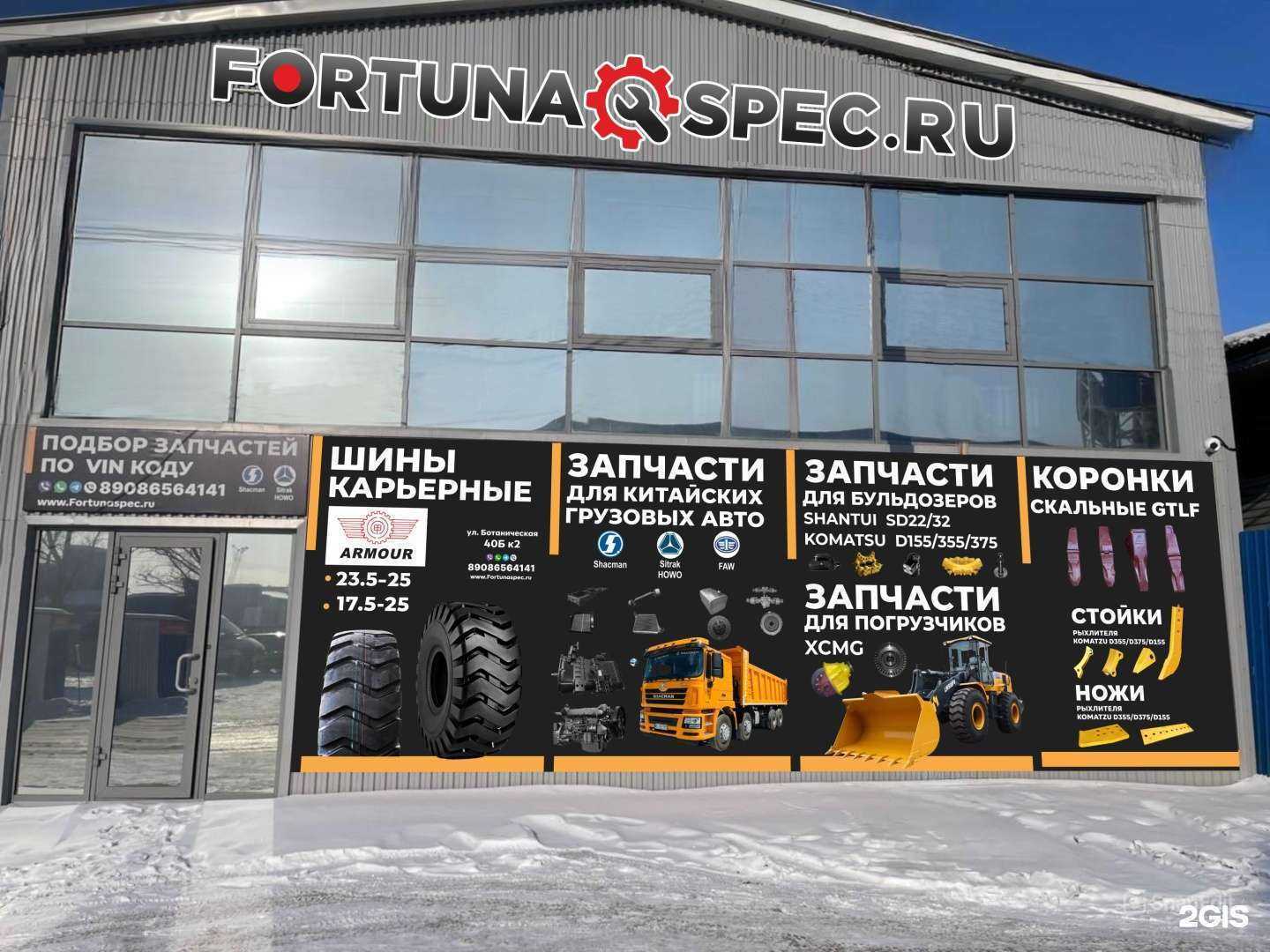 Отзывы на компанию FortunaSpec в Иркутске c фото