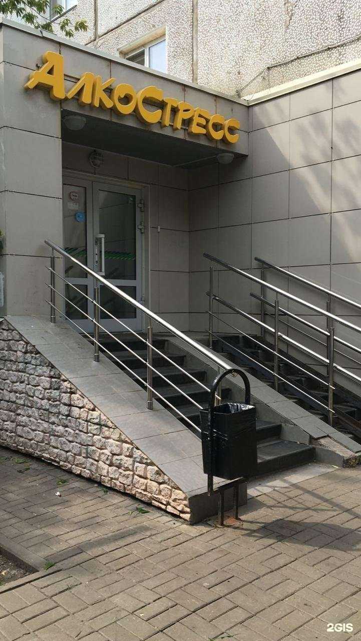 Отзывы на компанию Алкостресс в Омске c фото