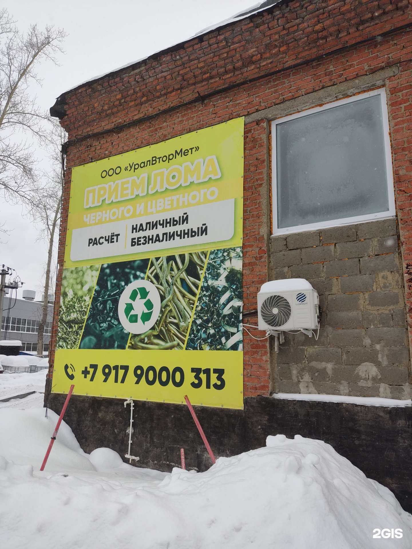 Отзывы на компанию УралВторМет в Уфе c фото