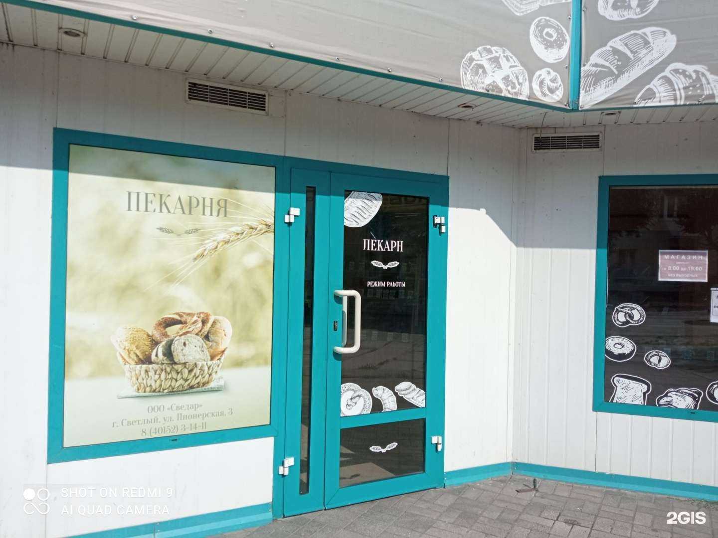 Отзывы на компанию Сведар в Светлом c фото - фотография 2 из 2