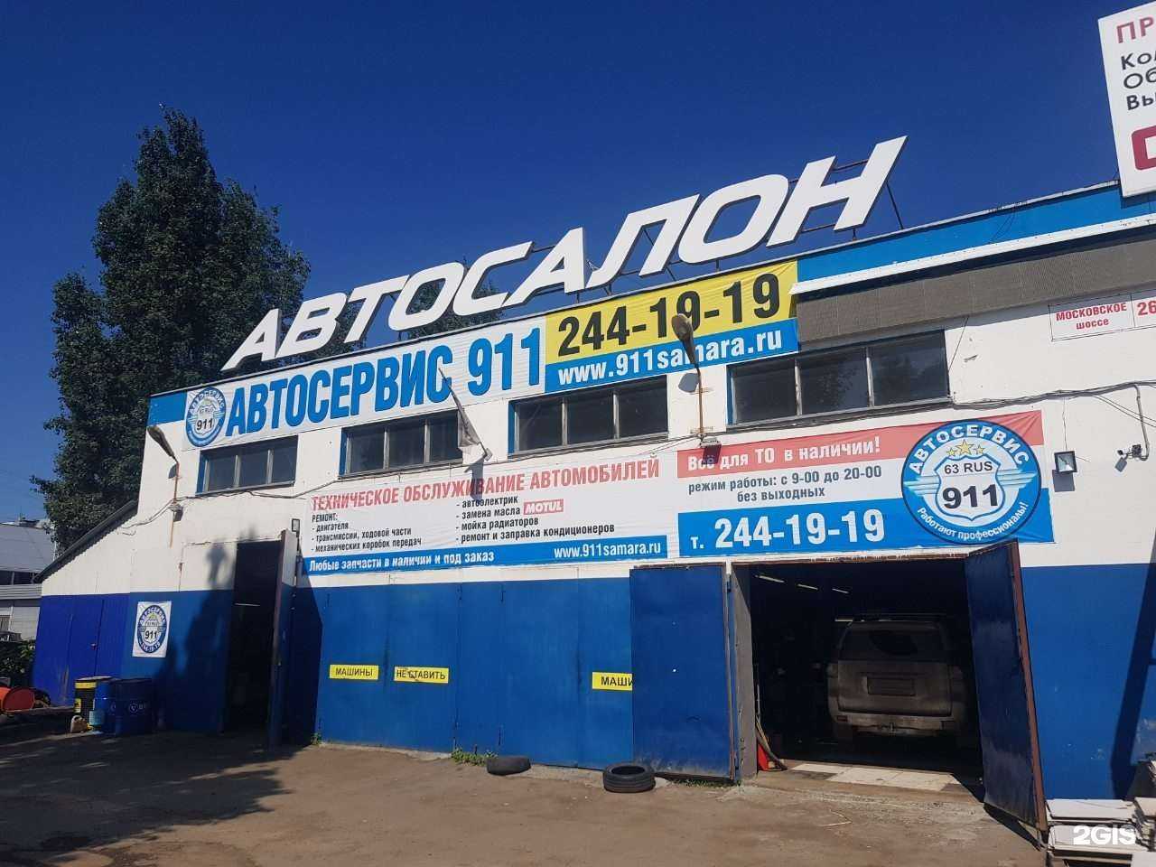 Отзывы на компанию 911 в Самаре c фото