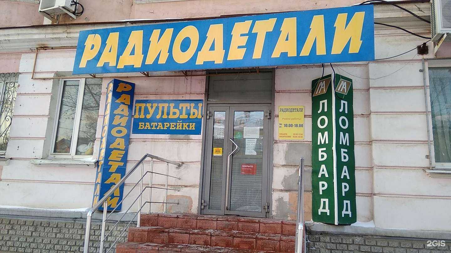Отзывы на компанию Магазин радиодеталей в Оренбурге c фото